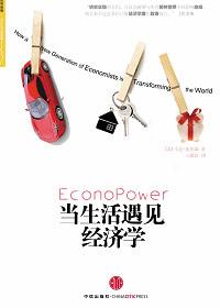 生活中的经济学难吗封面