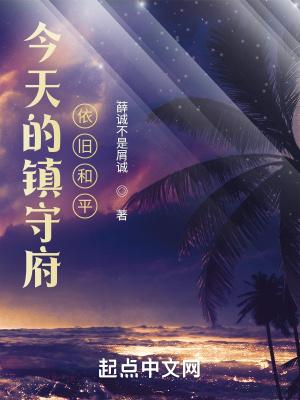 今天的镇守府依旧和平在线观看封面
