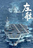 左舷和船尾是什么意思封面