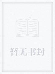 张无忌的完美人生封面