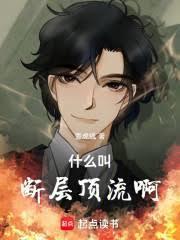 华娱：我来修个仙未删节免费阅读封面