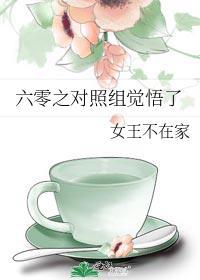 六零之对照组觉悟了小说免费阅读下载封面