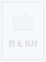 抖音爆款罪恶之眼完整小说封面