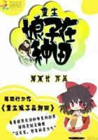 重生娘子在种田有声封面